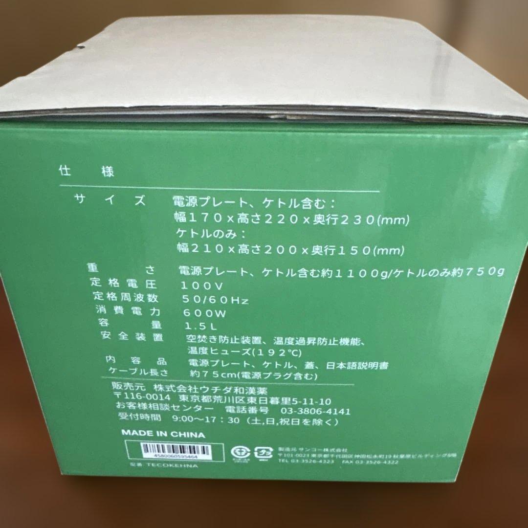 煎治 LITE 煎じ器 ウチダ和漢薬