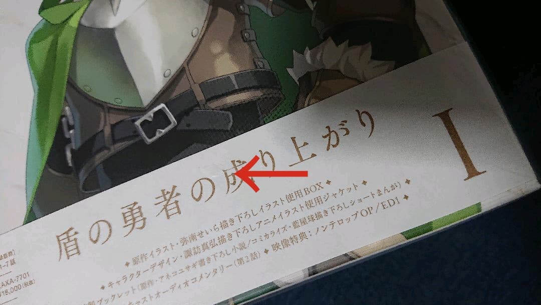 盾の勇者の成り上がり Blu-ray BOX 全巻セット