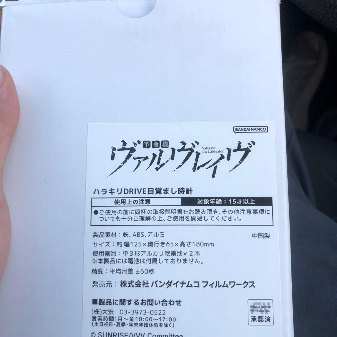 ヴァルヴレイヴ目覚まし時計