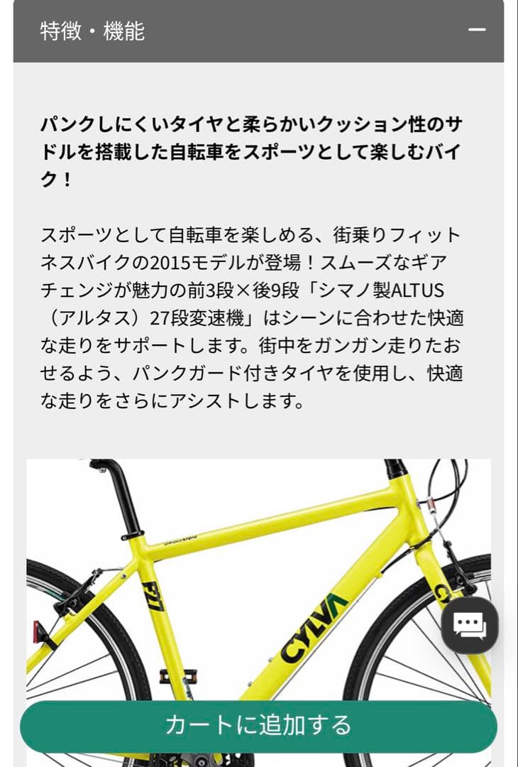 【引き取り限定】ブリヂストン CYLVA F27 クロスバイク