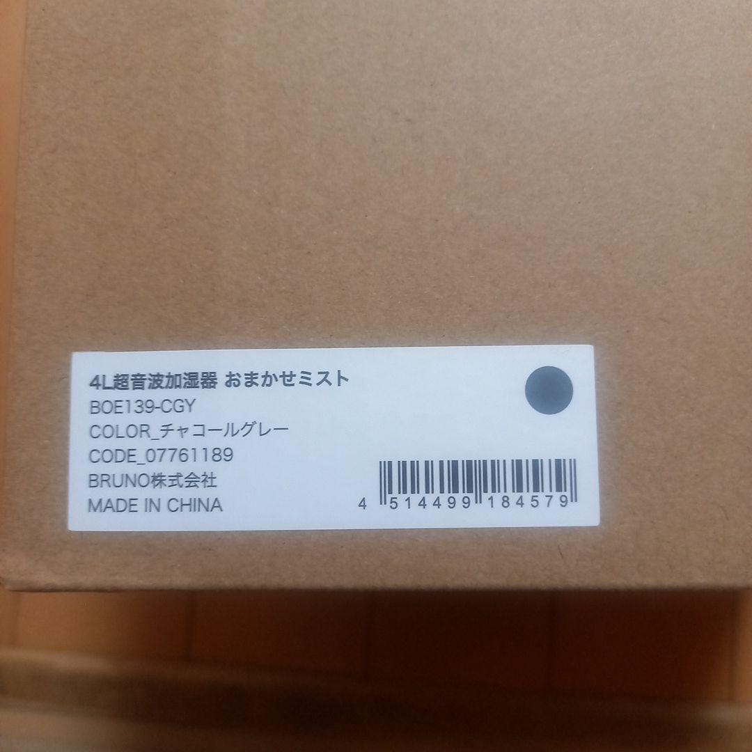 BRUNO 4L おまかせミスト 加湿器 チャコールグレー