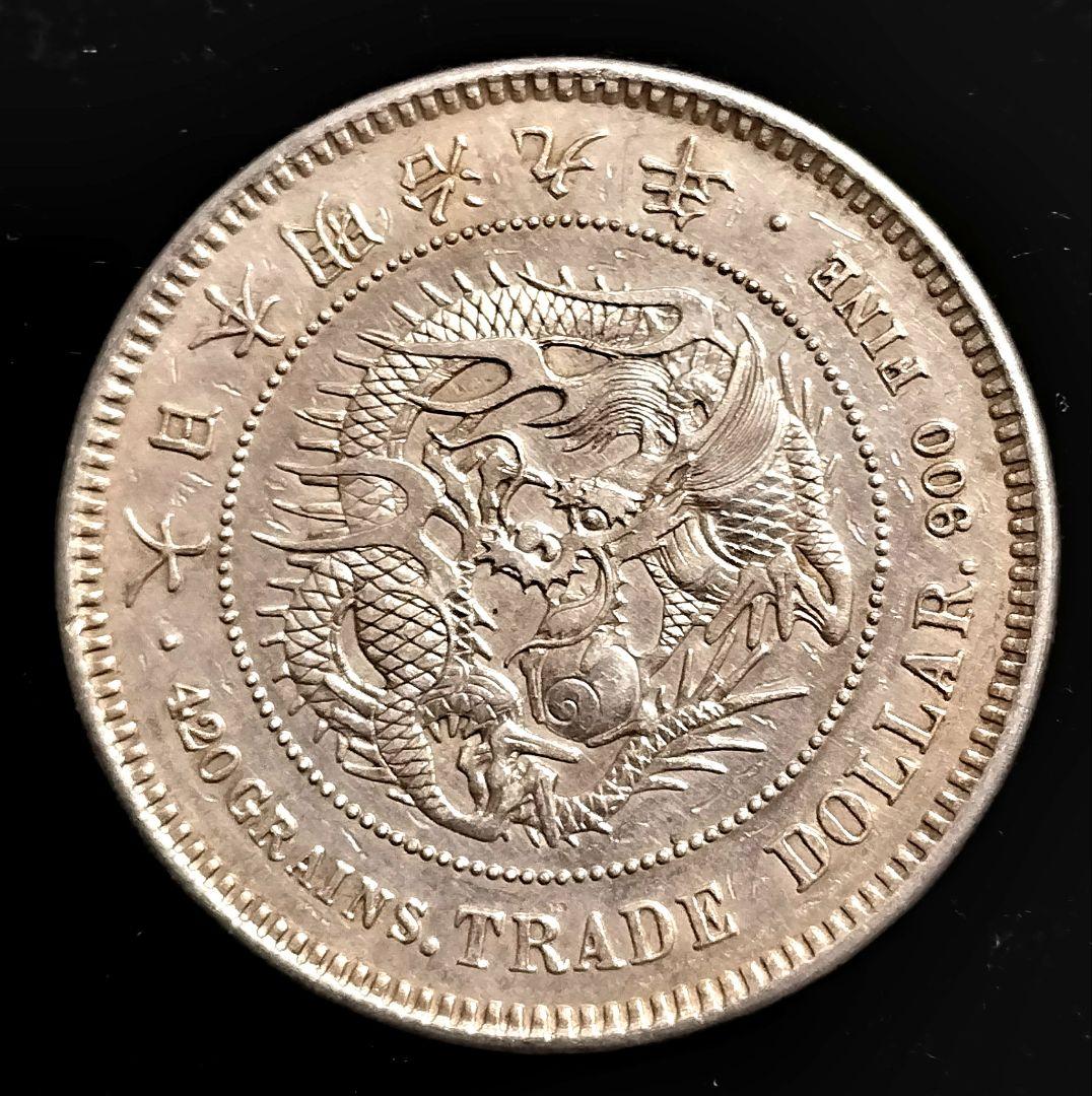 (銀貨保証)明治9年一円銀貨目方約26.9g 古銭円銀