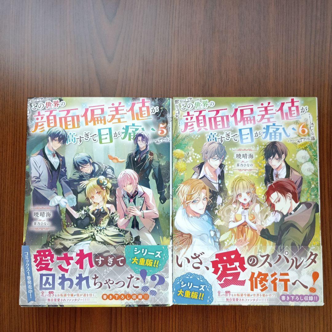 この世界の顔面偏差値が高すぎて目が痛い1～9巻　既刊全巻セット