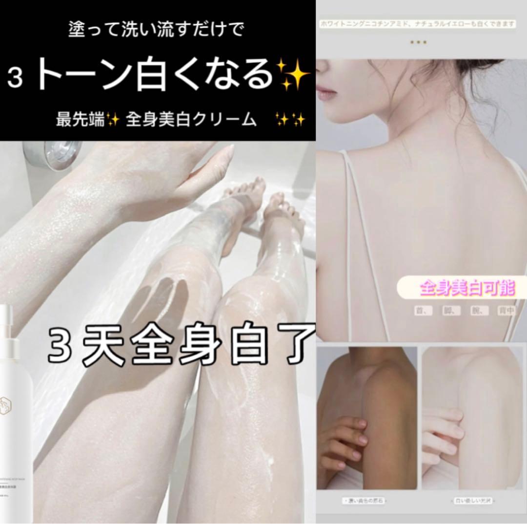 最先端✨全身美白クリーム　✨✨素肌に自信がもてます✨❤️✨✨⭐️⭐️⭐️⭐️⭐️⭐️