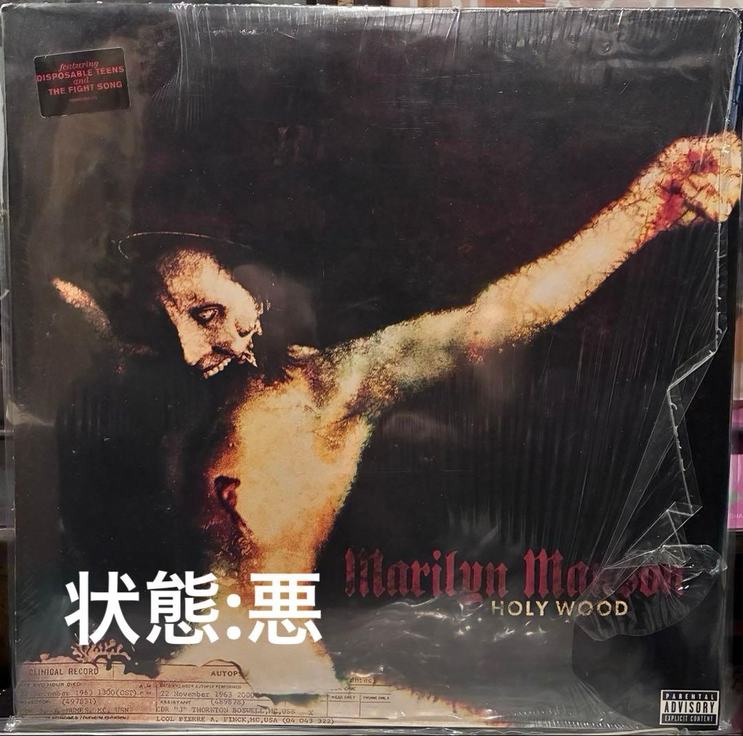 【状態悪】　LP Marilyn Manson / Holy Wood