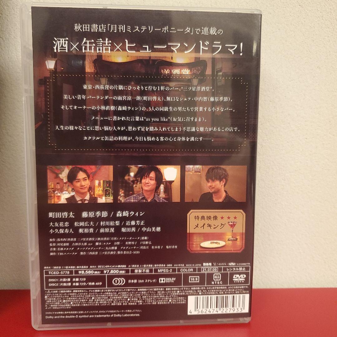 西荻窪 三ツ星洋酒堂 DVD-BOX〈2枚組〉番組公式本セット
