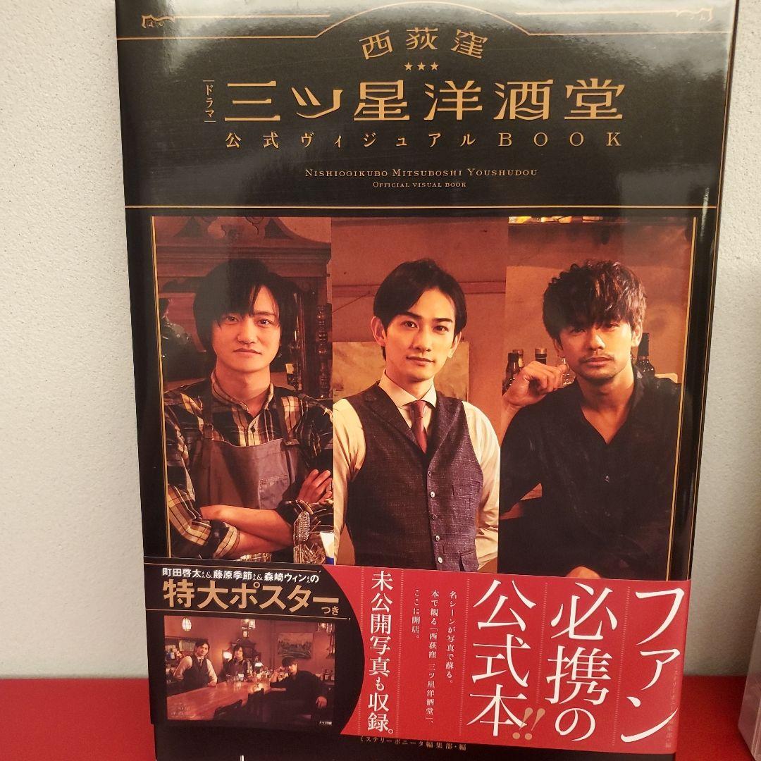 西荻窪 三ツ星洋酒堂 DVD-BOX〈2枚組〉番組公式本セット