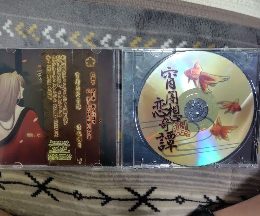 宵闇恋想奇譚　葉月ゆら　清風明月　CD