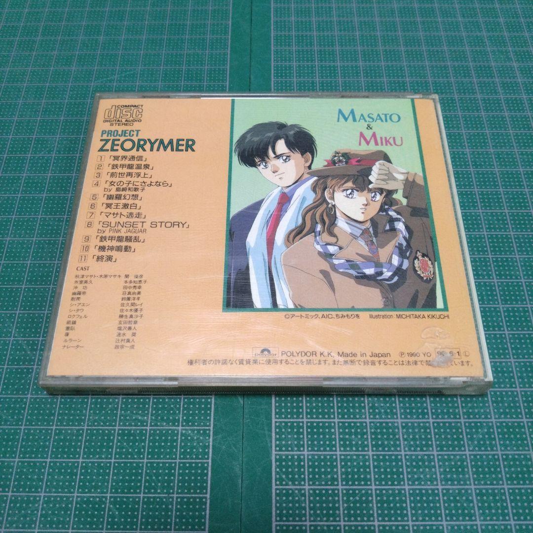 「冥王計画(プロジェクト)ゼオライマー」大冥界
