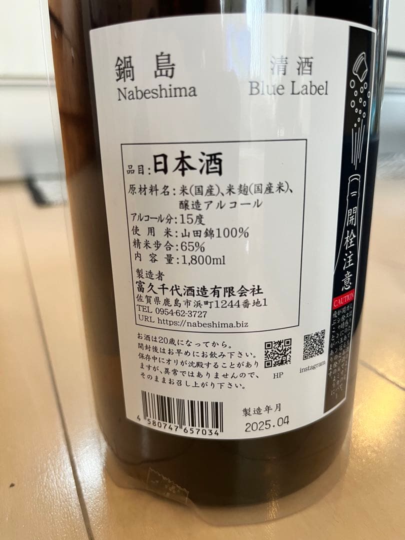 鍋島ブルーラベル 日本酒 1800ml 2本セット