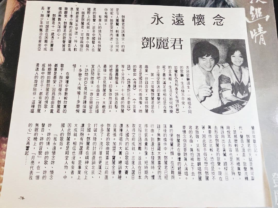香港盤!鄧麗君　淡淡幽情　豪華ブックレット付き!アナログ!