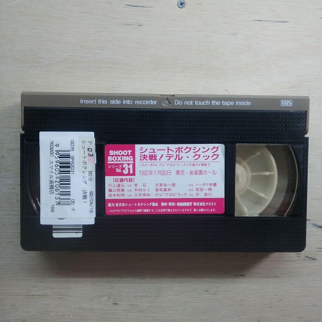 シュートボクシング　決戦！デル・クック　VHS