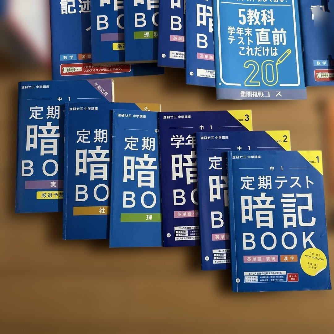 進研ゼミ 中1,2,3 教材セット