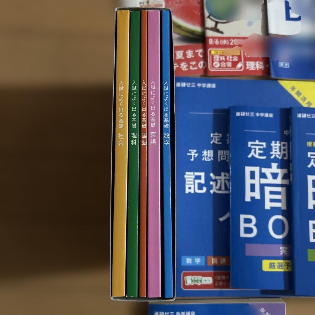 進研ゼミ 中1,2,3 教材セット