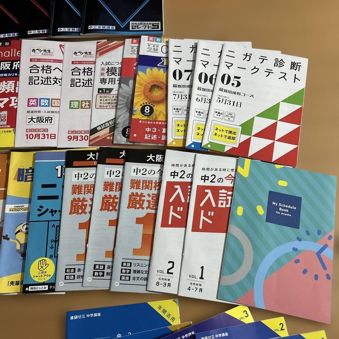 進研ゼミ 中1,2,3 教材セット