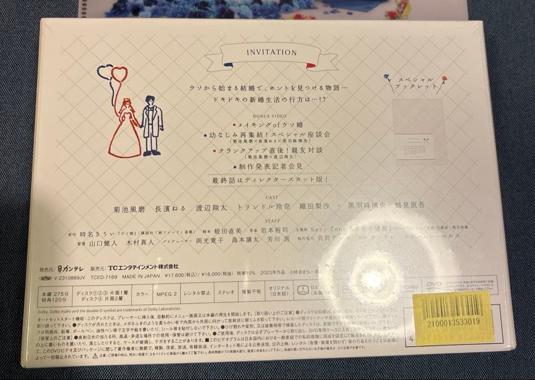 ウソ婚　DVD4枚組　特典ファイル付き