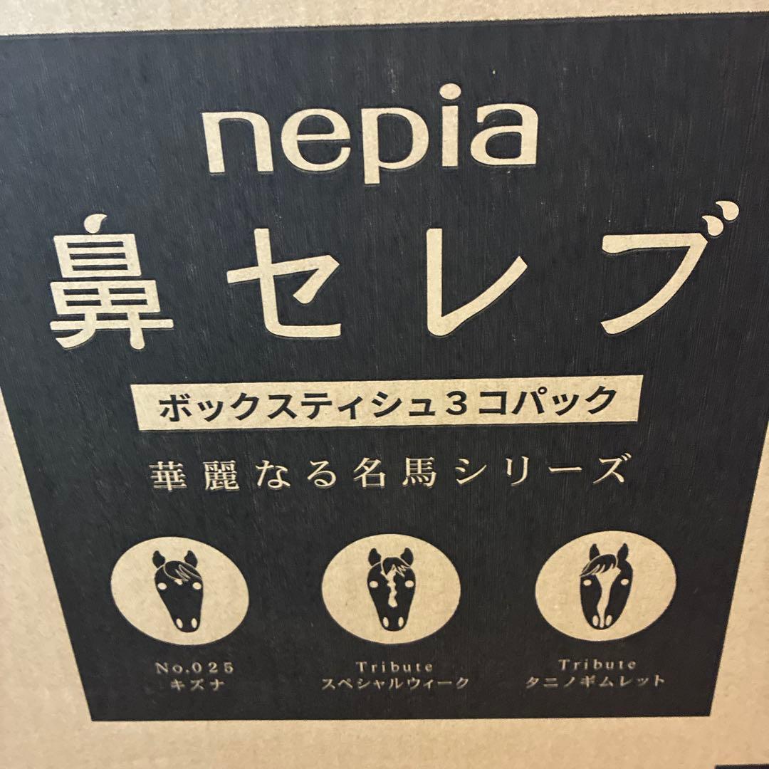 名馬シリーズ　nepia 鼻セレブ ボックスティッシュ 10パック
