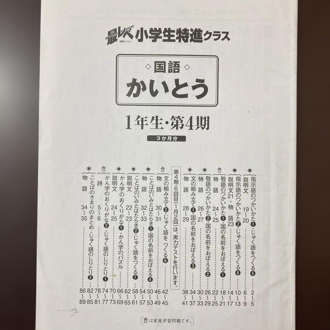 奨学社『最レベ•特進クラス』1年④算数・国語