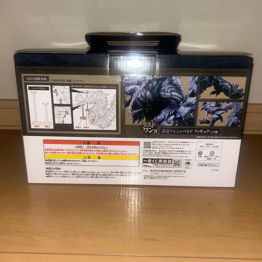 新品 未開封 モンスターハンター 一番くじ 護竜アルシュベルド ラストワン賞