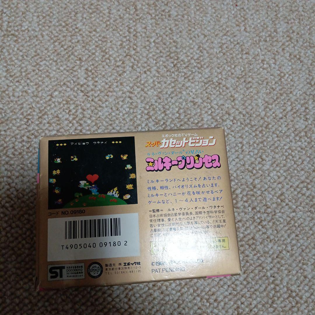 スーパーカセットビジョン　ミルキープリンセス