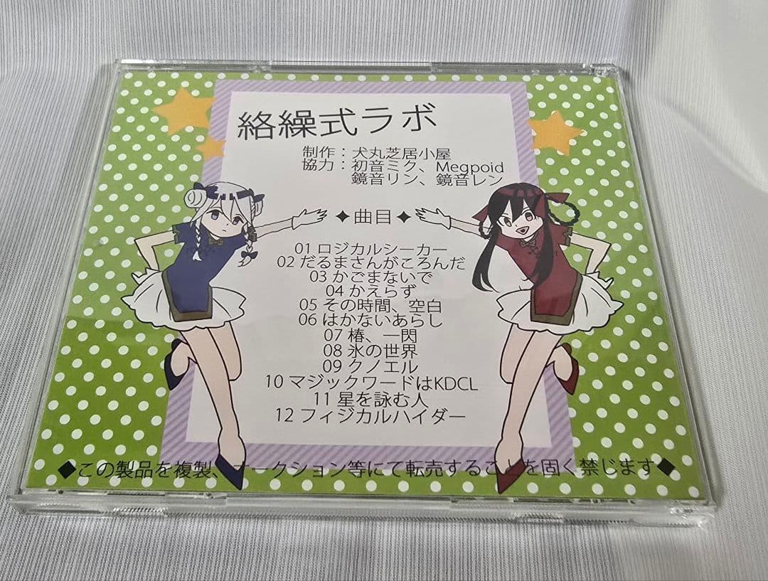 犬丸芝居小屋　「絡繰式ラボ(通常盤)」 CD