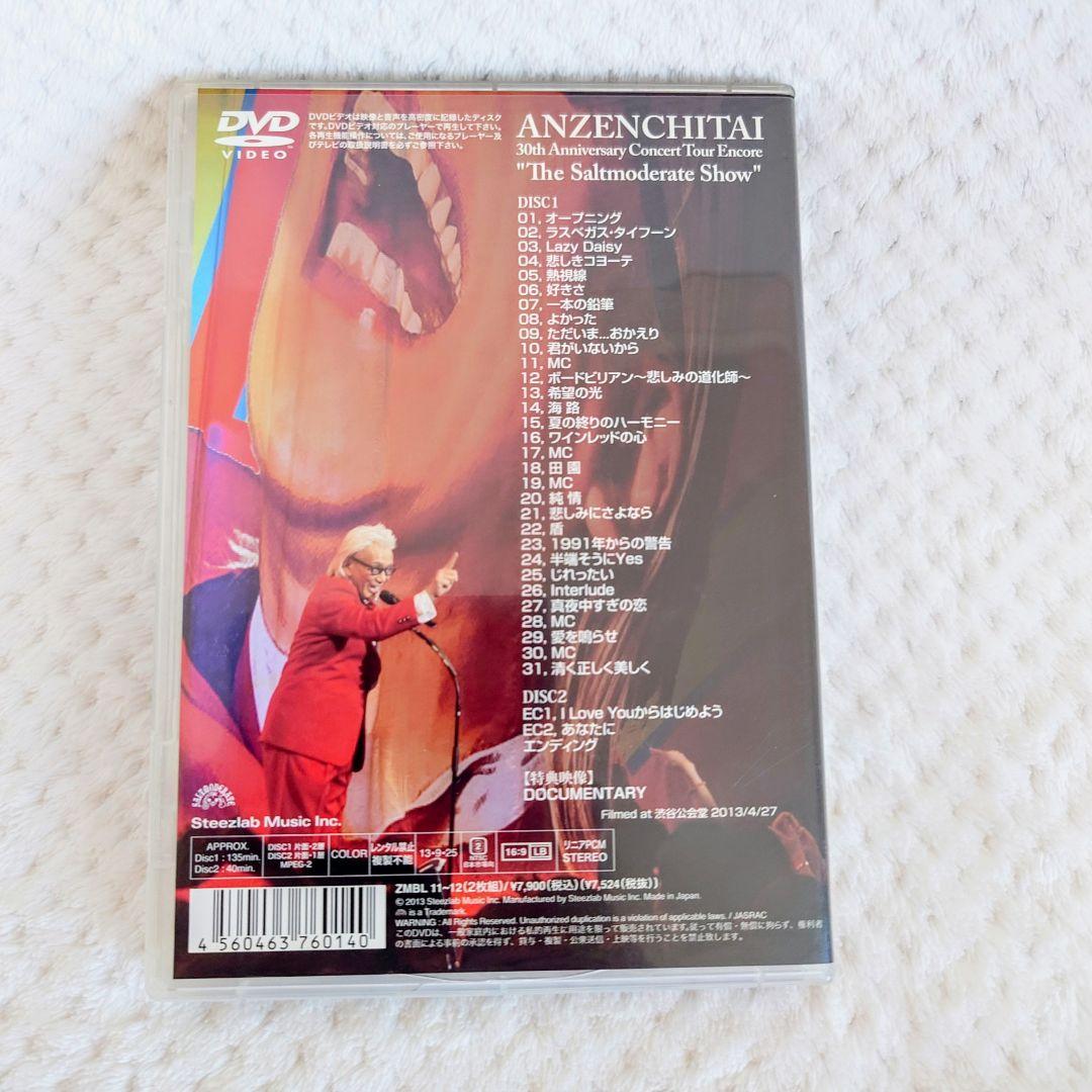 安全地帯30周年コンサートDVD 【ソルトモデラートショ―】