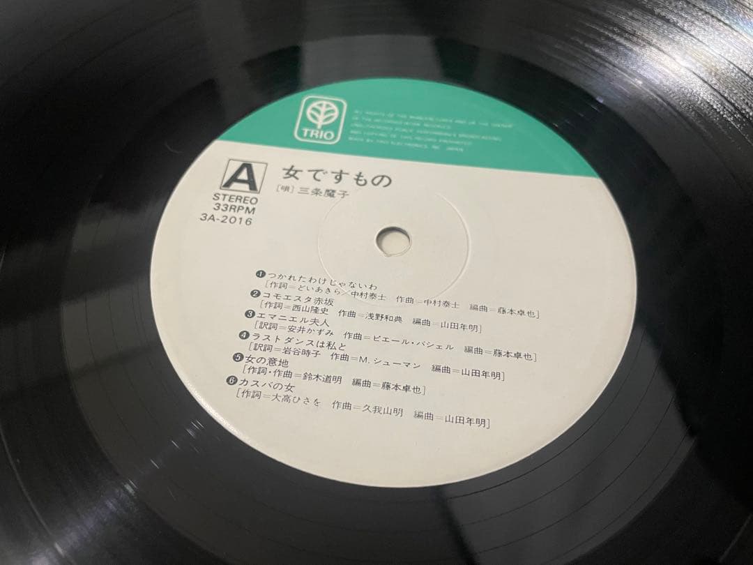三条魔子 女ですもの 直筆サイン入りLP