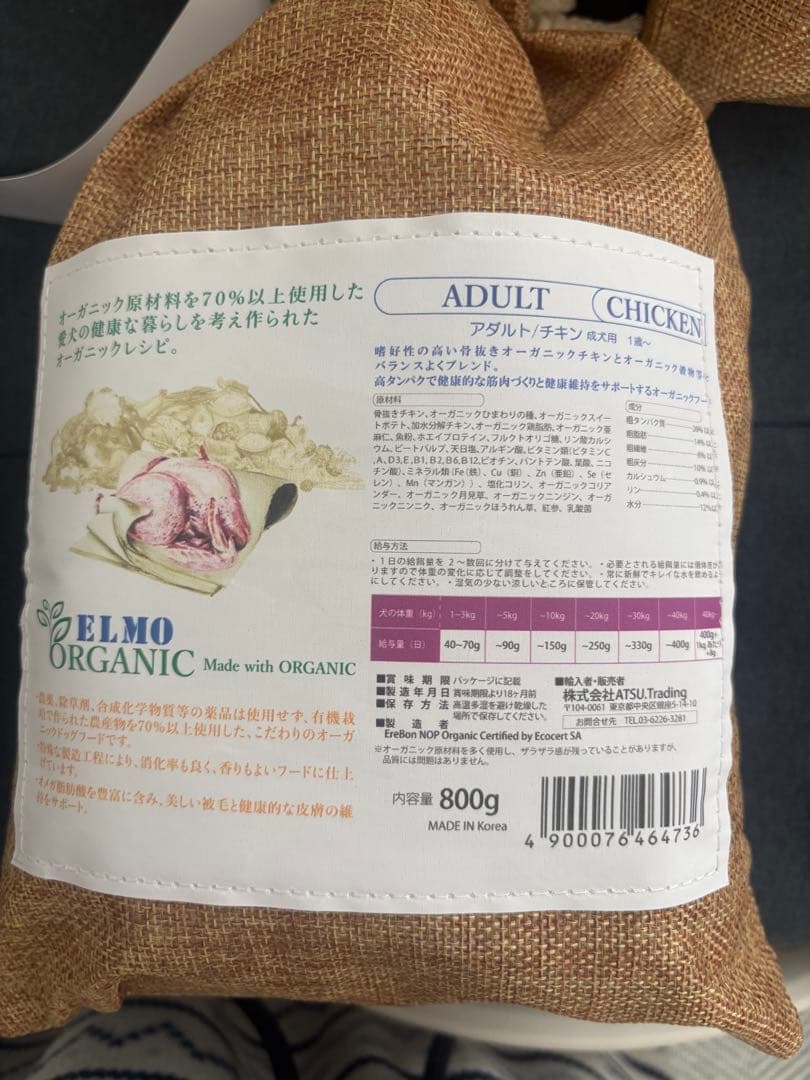 ELMO ORGANIC ドッグフード 5.4kg チキン味