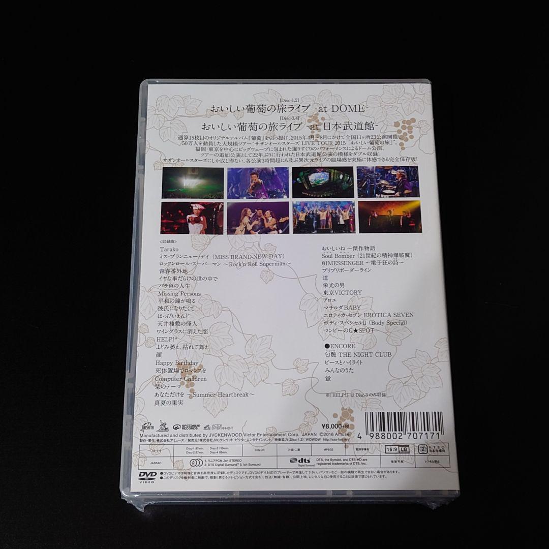 新品未開封　DVD　サザンオールスターズ　おいしい葡萄の旅ライブ　通常盤