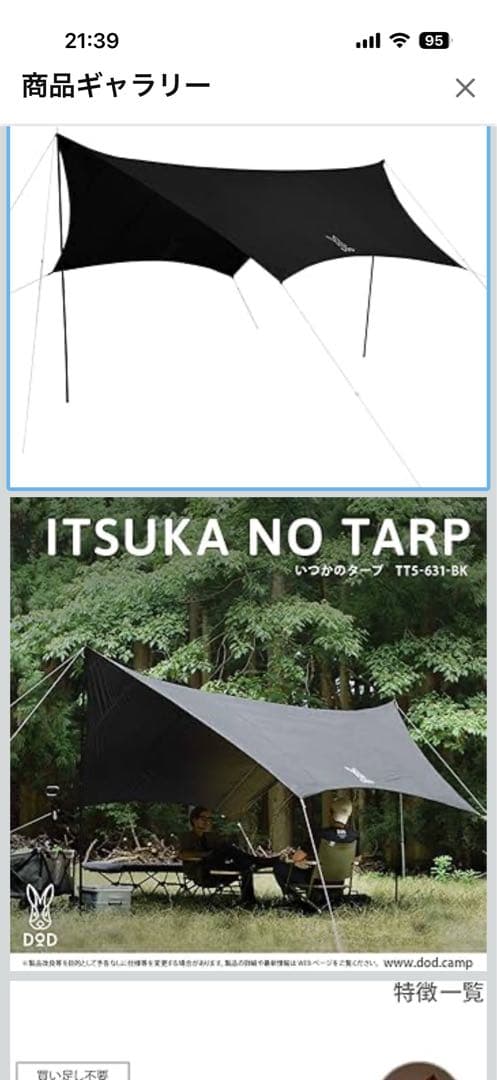 DOD ITSUKAの タープ 420cm x 410cm