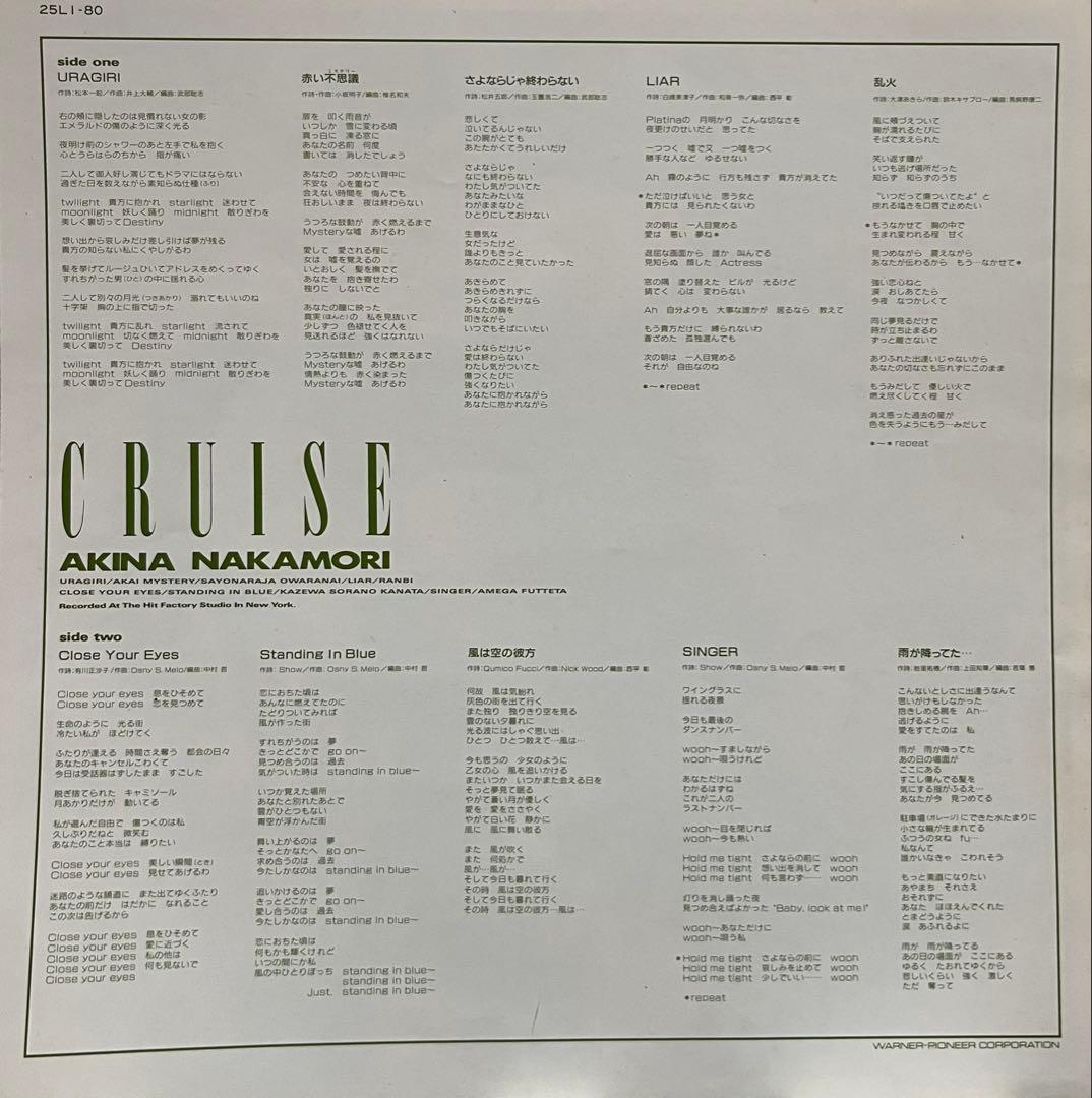 中森明菜 / CRUISE AKINA NAKAMORI クルーズ LP