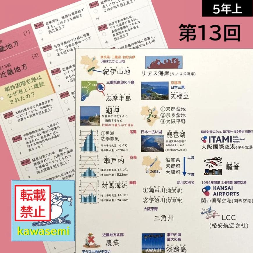カット済【中学受験】予習シリ 社会 5年上(第11-14回) 地理 暗記カードa