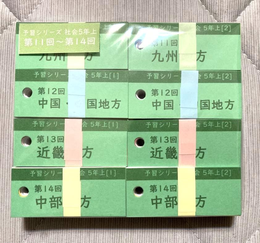 カット済【中学受験】予習シリ 社会 5年上(第11-14回) 地理 暗記カードa