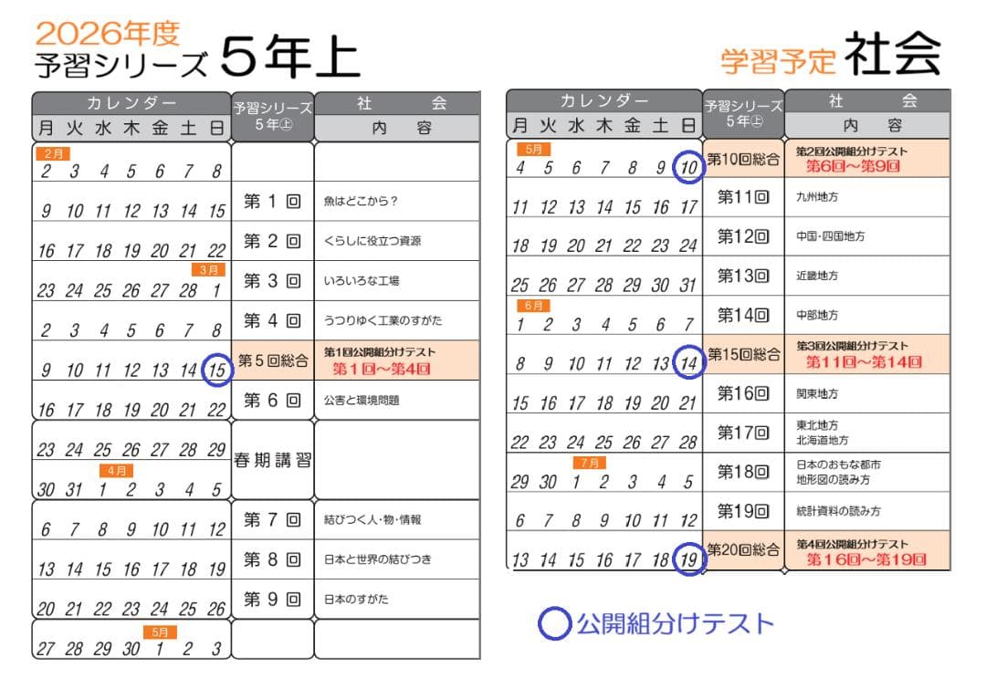 カット済【中学受験】予習シリ 社会 5年上(第11-14回) 地理 暗記カードa