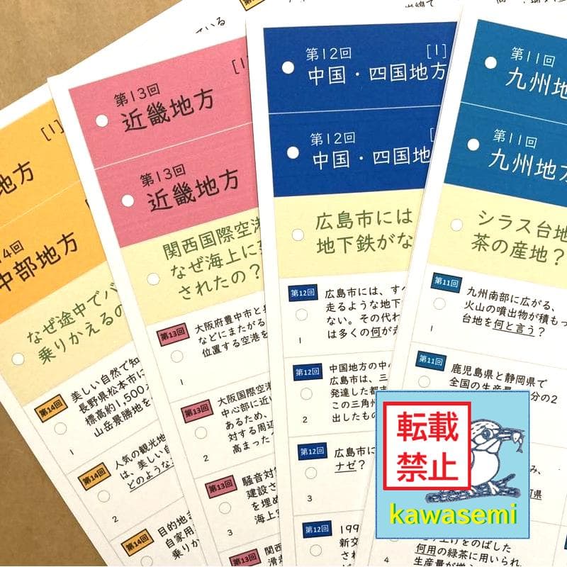 カット済【中学受験】予習シリ 社会 5年上(第11-14回) 地理 暗記カードa