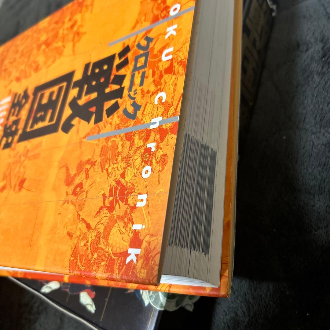 クロニック戦国全史