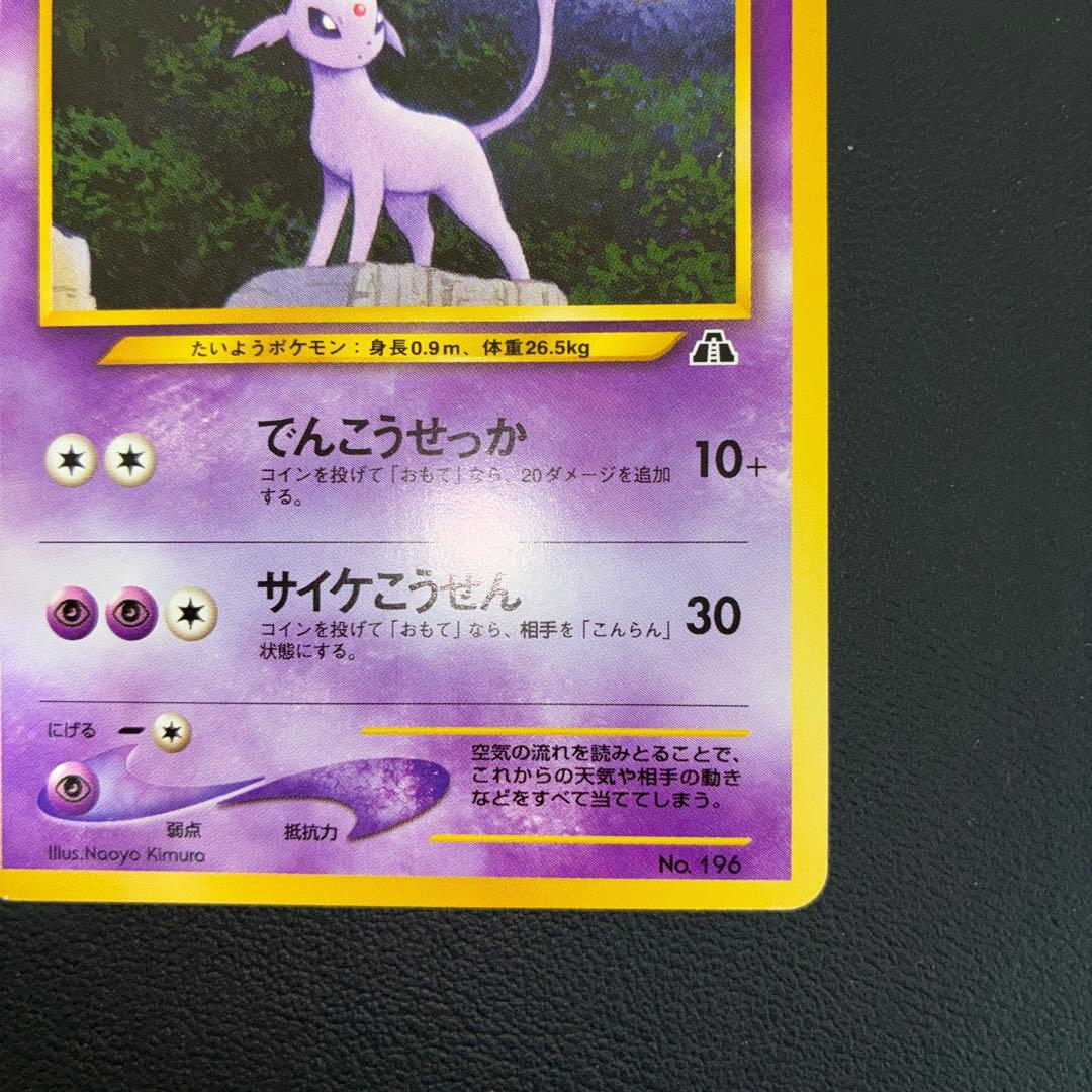 極美品　エーフィ　旧裏面　プレミアムファイル　プロモ
