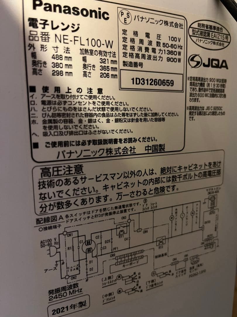 Panasonic NE-FL100-W 単機能電子レンジ