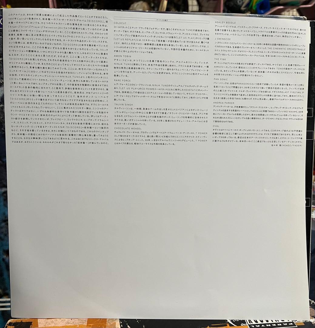 坂本龍一DISCORD gutninja remixes 教授、忍者に囲まれる