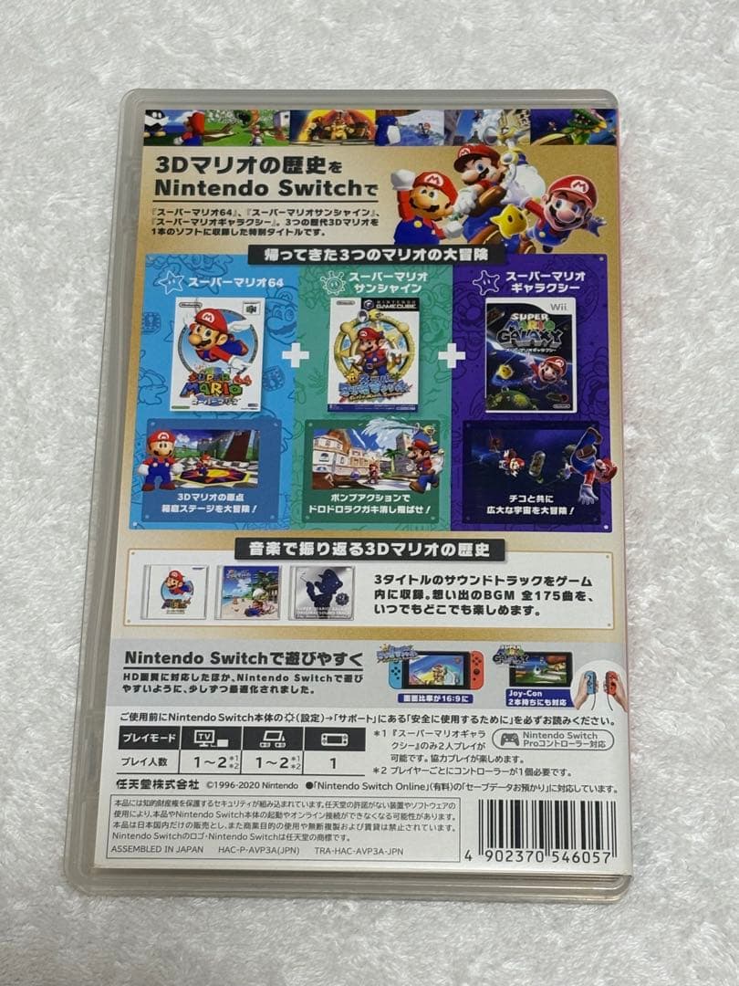 スーパーマリオ 3Dコレクション スイッチ Nintendo Switch