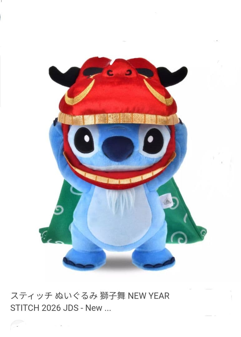 スティッチ ぬいぐるみ 獅子舞 NEW YEAR STITCH 2026