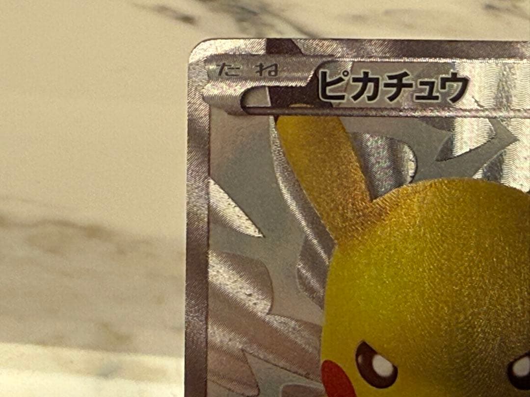 s*a様 ポケモンカード ピカチュウ 229/BW-P 15th Anniver