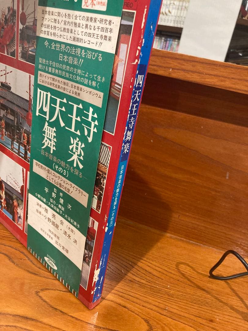 見本盤 四天王寺舞楽 3LP 日本音楽の魅力を探る民俗芸能 雅亮会 仏教 雅楽