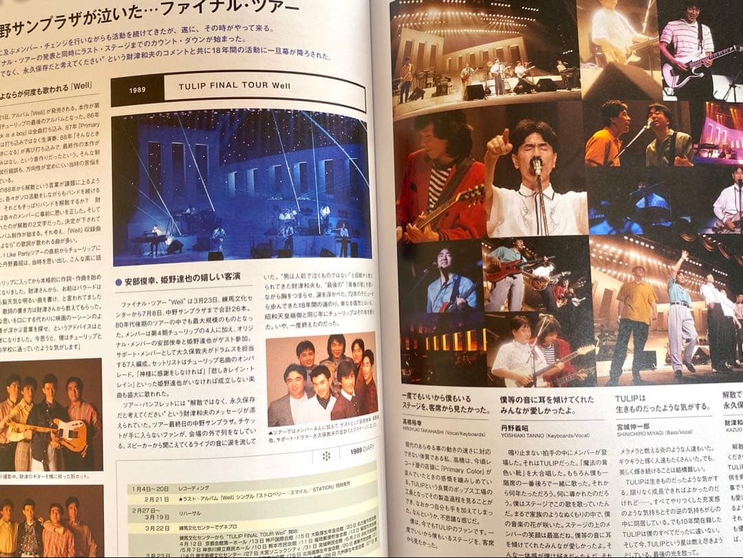 THE TULIP COMPLETE アンソロジーブックとライブCD セット