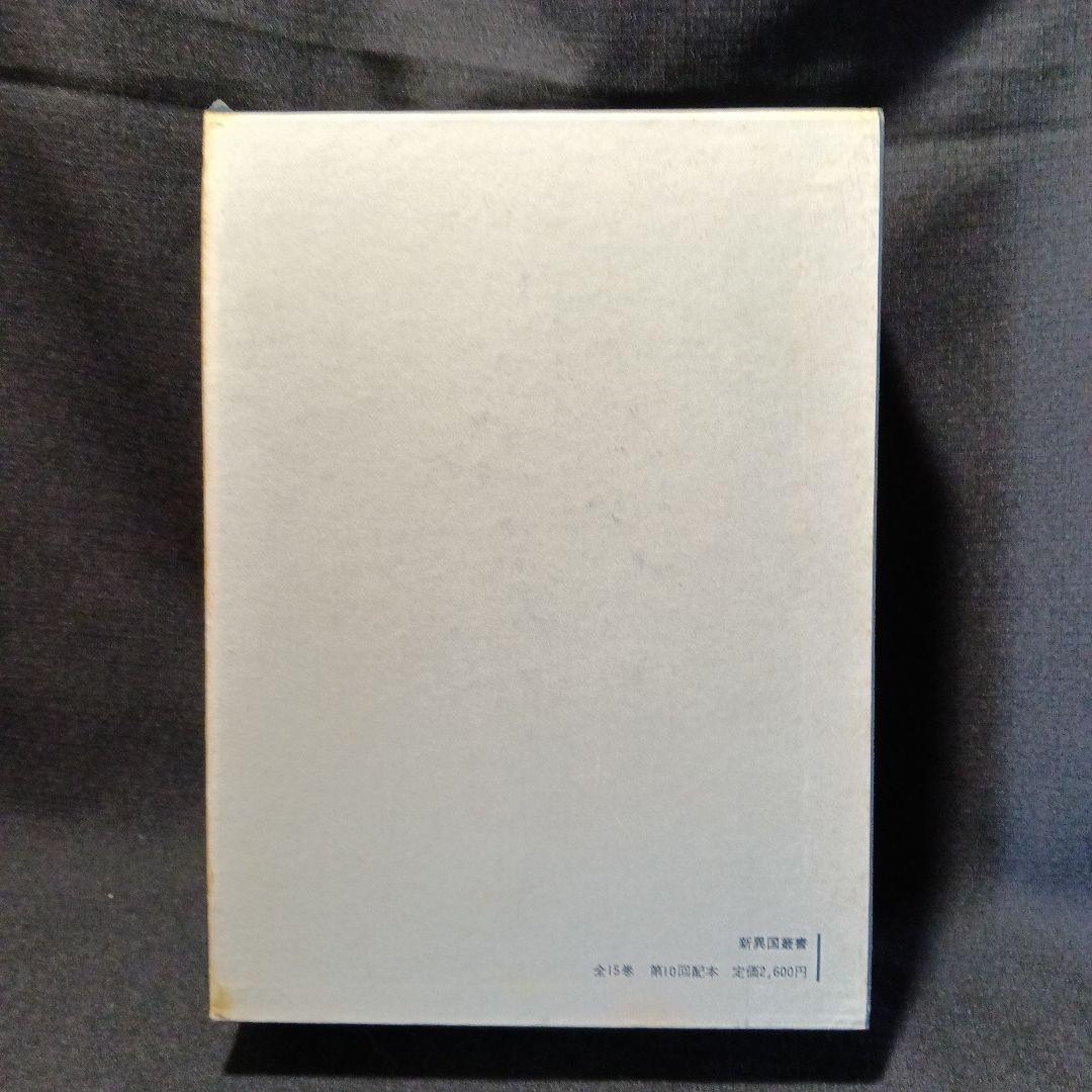 新異国叢書セーリス・ヴィルマン・デサンデ　3冊セット