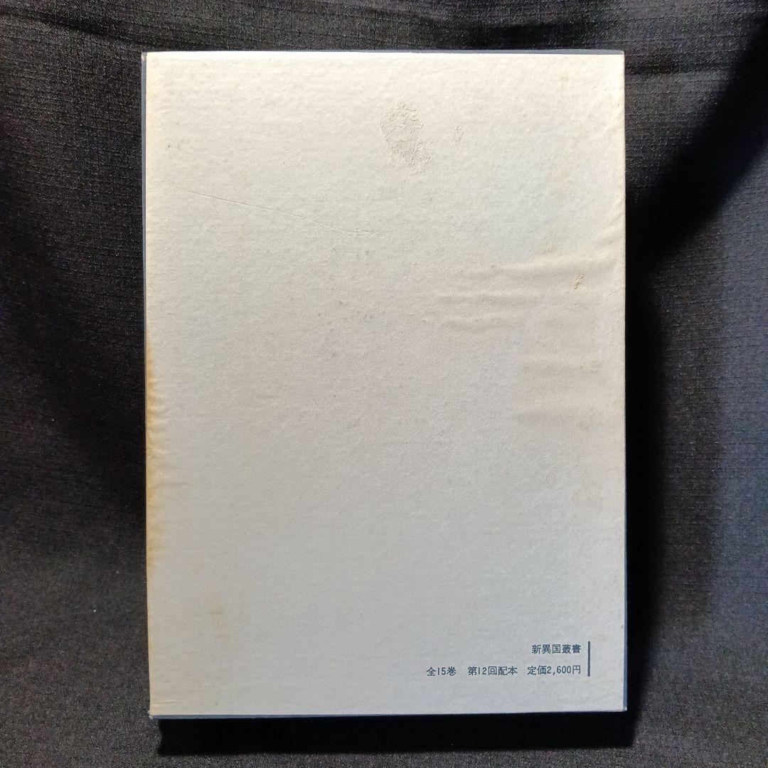 新異国叢書セーリス・ヴィルマン・デサンデ　3冊セット