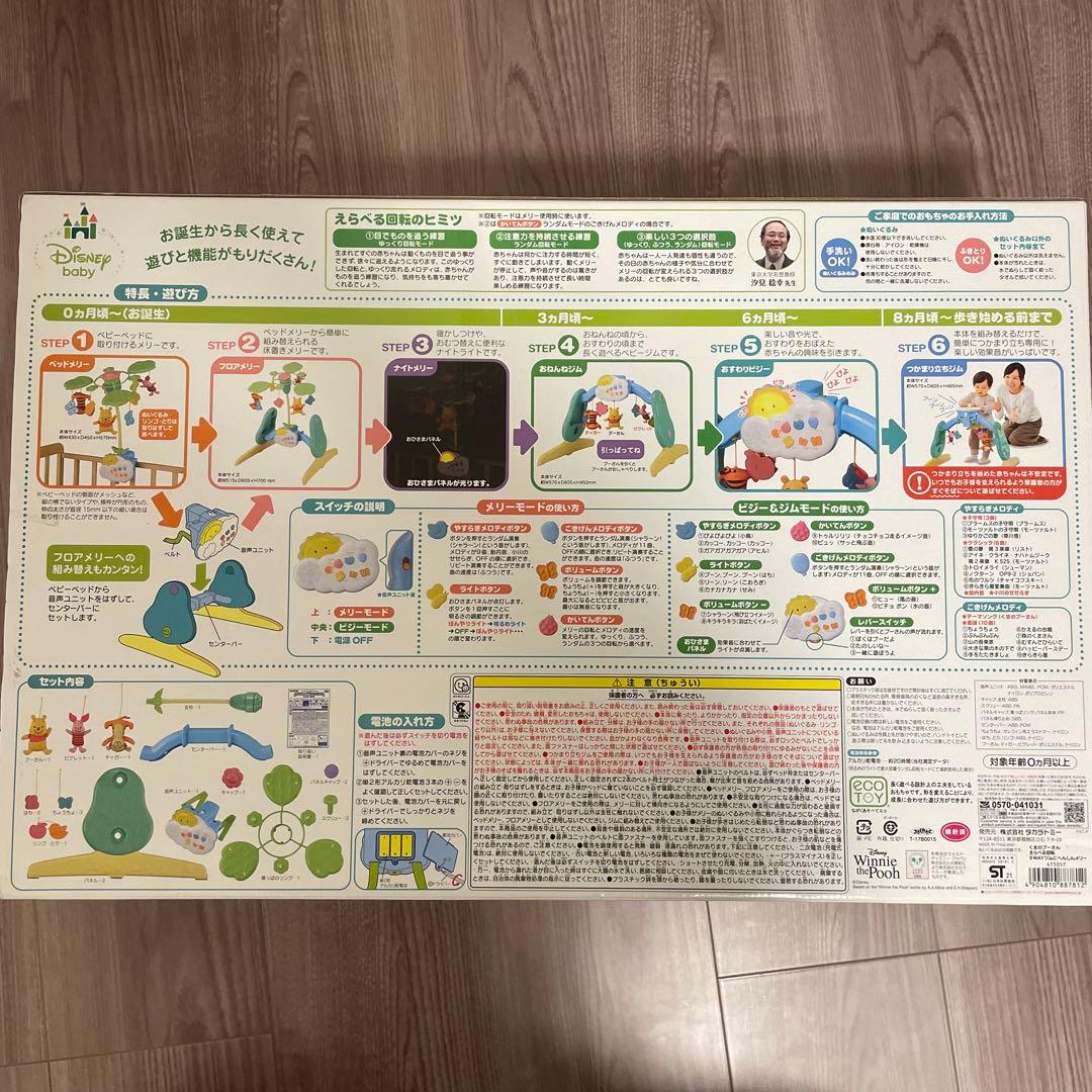 【⭐︎美品⭐︎】くまのプーさん えらべる回転 6WAYベビージムにへんしんメリー
