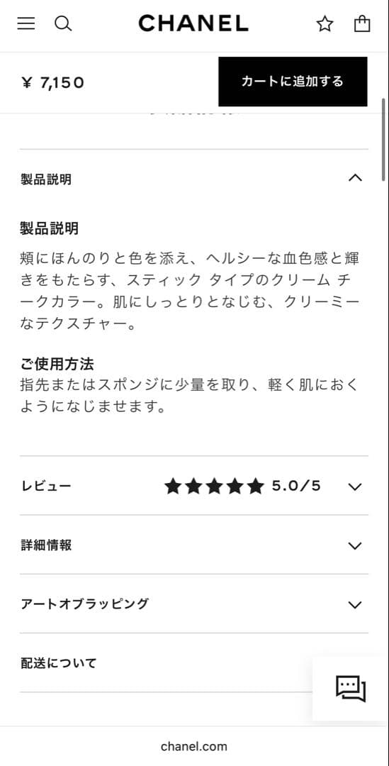 シャネル　レ ベージュ ヘルシー グロウ シアー カラー スティック