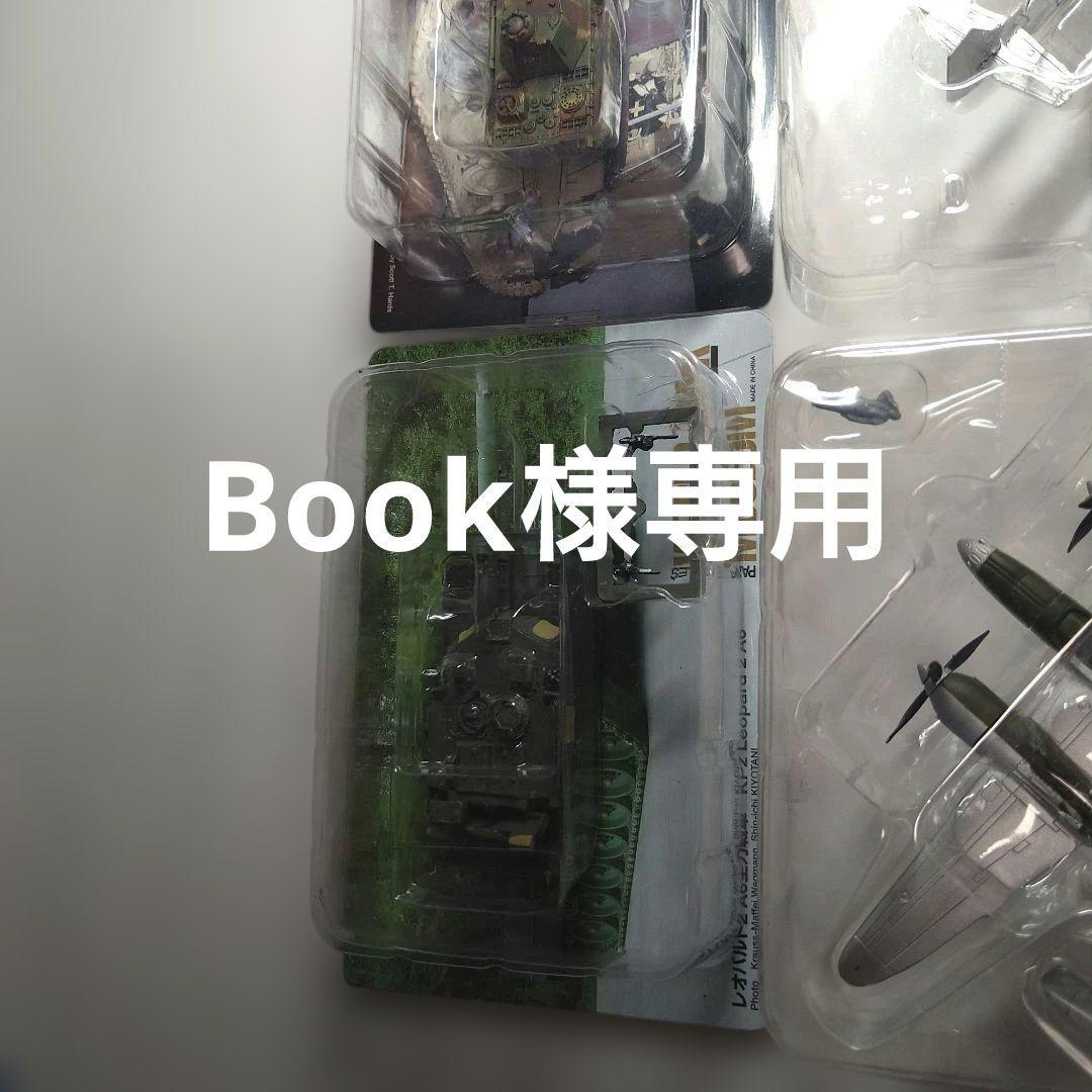 ワールドタンクミュージアム ウイングクラブコレクション、他 Book
