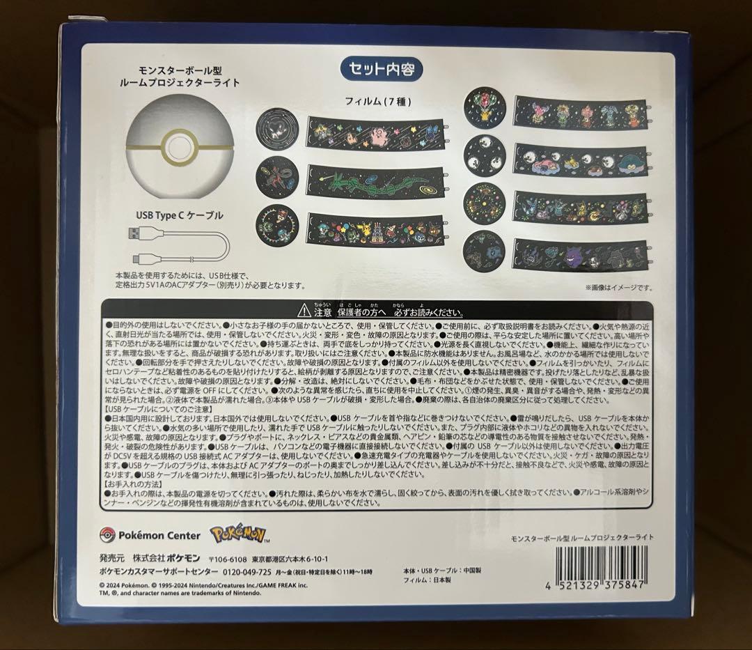 モンスターボール型 ルームプロジェクターライト ポケモンセンター ポケモン